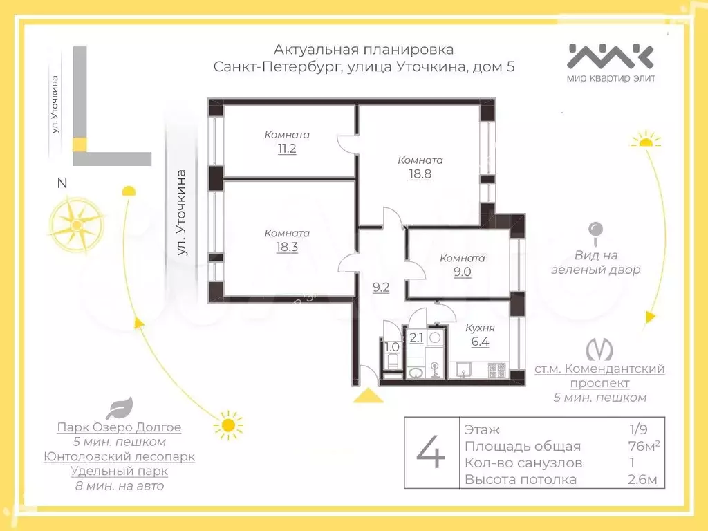 4-к. квартира, 76 м, 1/9 эт. - Фото 0