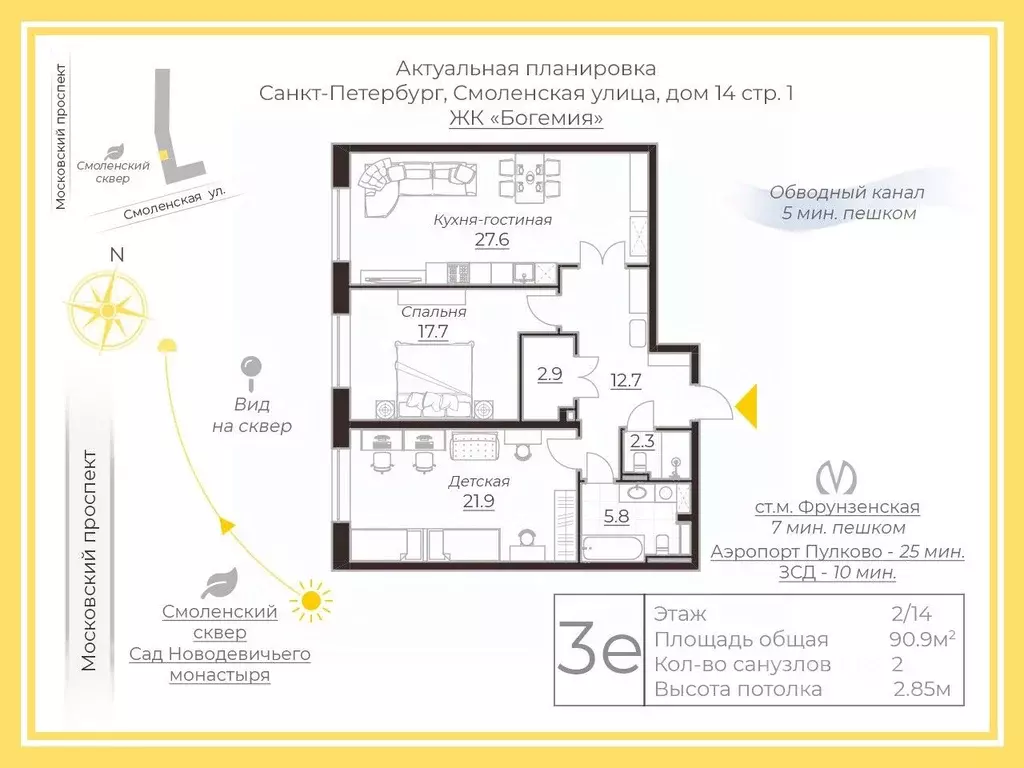 3-к кв. Санкт-Петербург Смоленская ул., 14 (90.9 м) - Фото 1