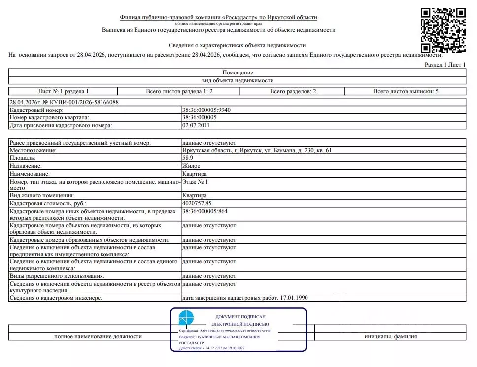 Свободной планировки кв. Иркутская область, Иркутск ул. Баумана, 230 ... - Фото 1