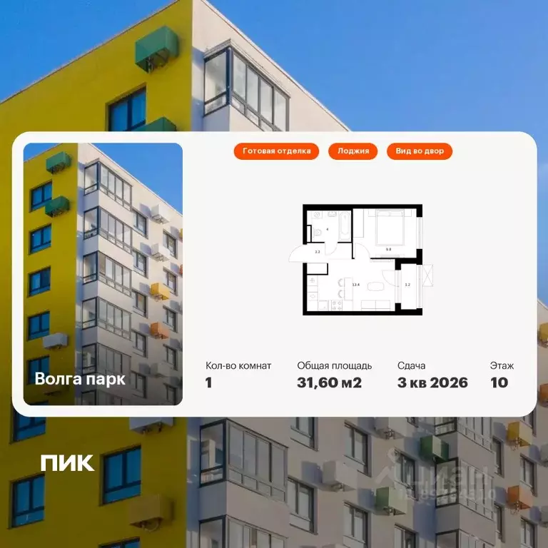 1-к кв. Ярославская область, Ярославль Волга Парк жилой комплекс, 1В ... - Фото 1