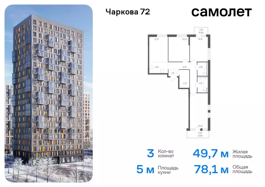 3-к кв. Тюменская область, Тюмень ул. Юрия Рогачева, 11к2 (78.13 м) - Фото 0