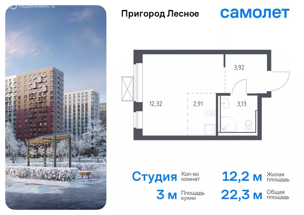 Квартира-студия: посёлок городского типа Мисайлово, микрорайон ... - Фото 0