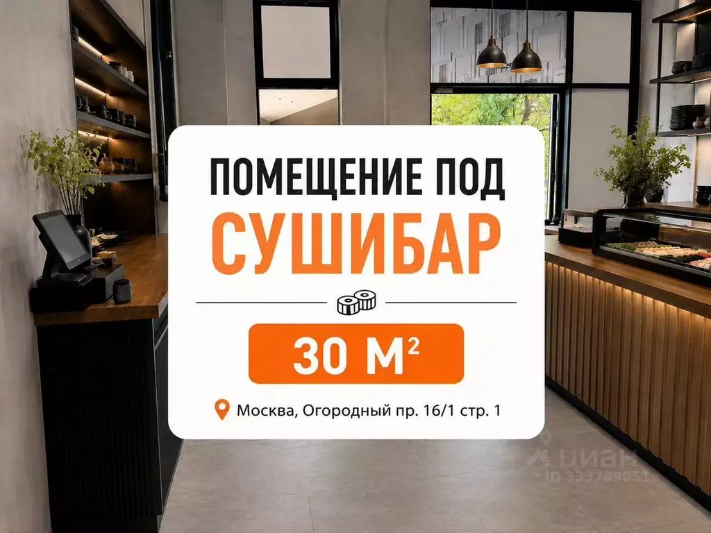 Помещение свободного назначения в Москва Огородный проезд, 16/1с1 (30 ... - Фото 2