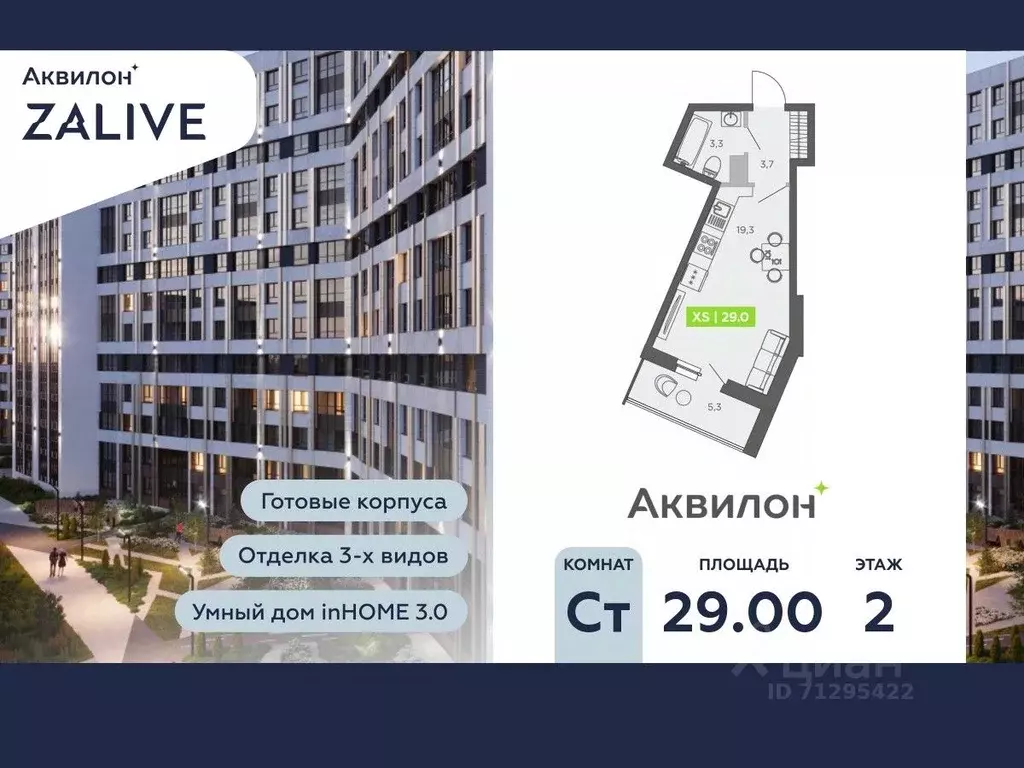 Студия Санкт-Петербург ул. Чирикова, 5 (29.0 м) - Фото 0