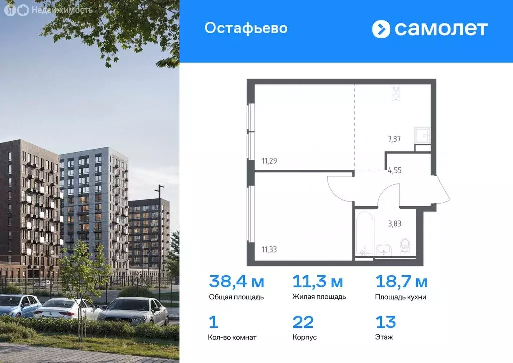 Квартира-студия: Остафьево, жилой комплекс Остафьево, к22 (22.54 м) - Фото 0