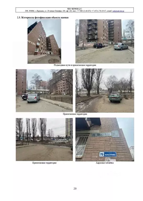 Помещение свободного назначения в Воронежская область, Воронеж ул. ... - Фото 0