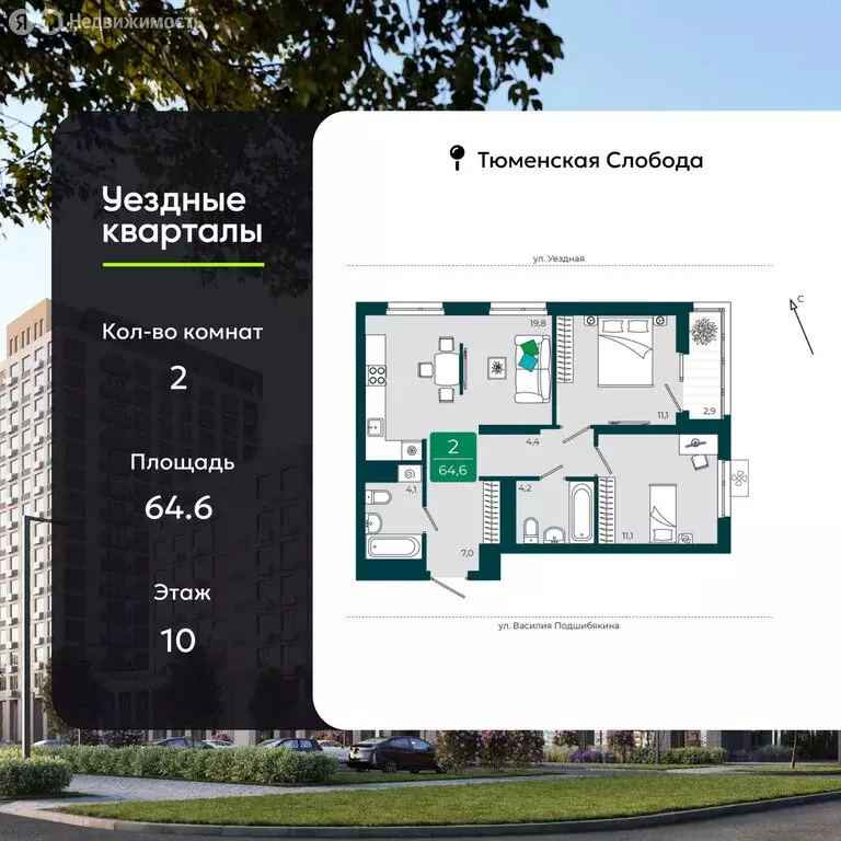 2-комнатная квартира: Тюмень, улица Андрея Бушуева, 1 (64.6 м) - Фото 1