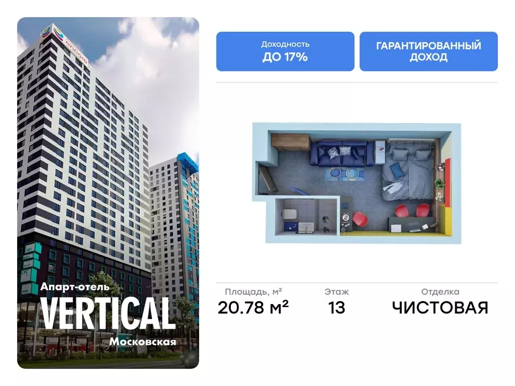 Квартира-студия: Санкт-Петербург, улица Орджоникидзе, 44А (20.78 м) - Фото 0