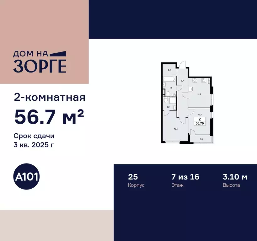 2-к квартира, 56.7 м - Фото 0
