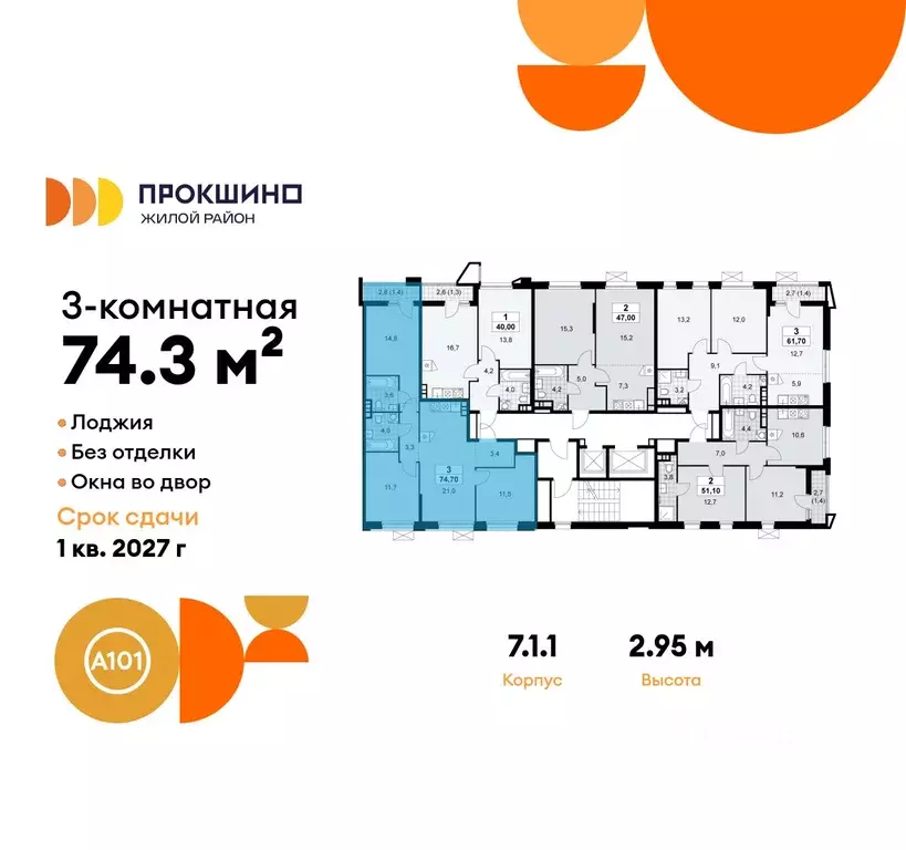 3-к кв. Москва Прокшино жилой комплекс, 7.1.1 (74.3 м) - Фото 1