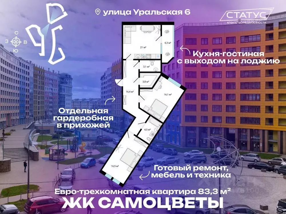 2-к кв. Санкт-Петербург Уральская ул., 6 (83.3 м) - Фото 1