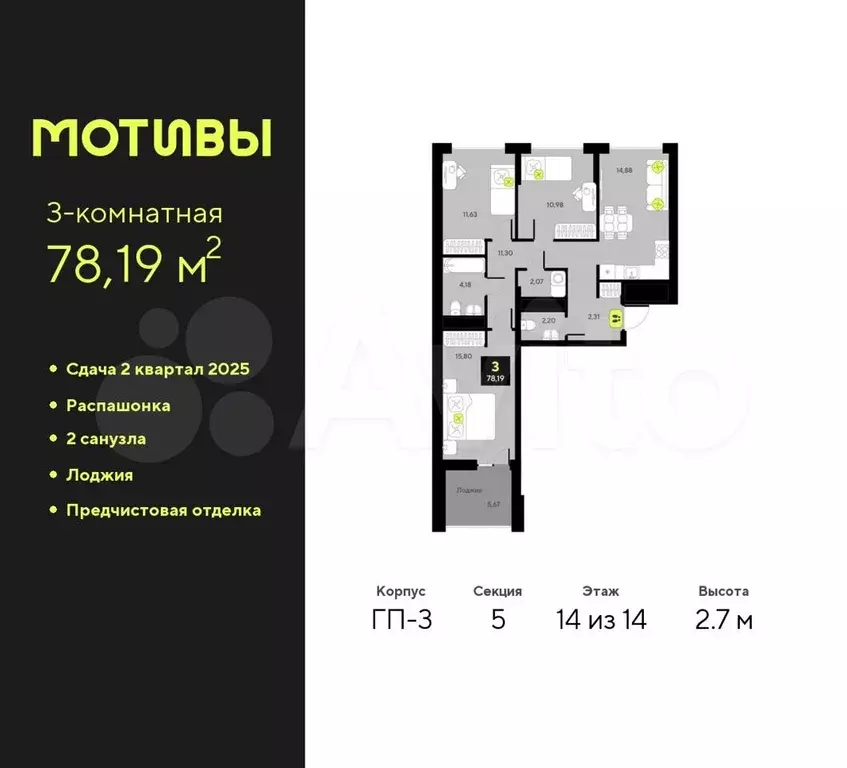 3-к. квартира, 78,2 м, 14/14 эт. - Фото 0