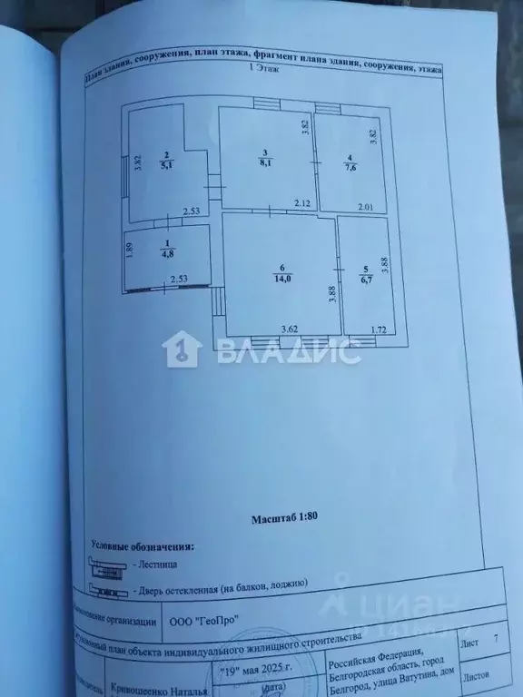 Дом в Белгородская область, Белгород ул. Ватутина, 51 (47 м) - Фото 2