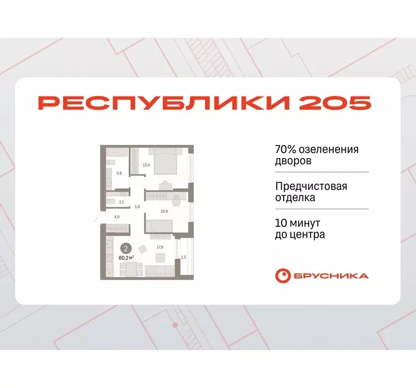 2-комнатная квартира: Тюмень, жилой комплекс Республики 205 (60.21 м) - Фото 0