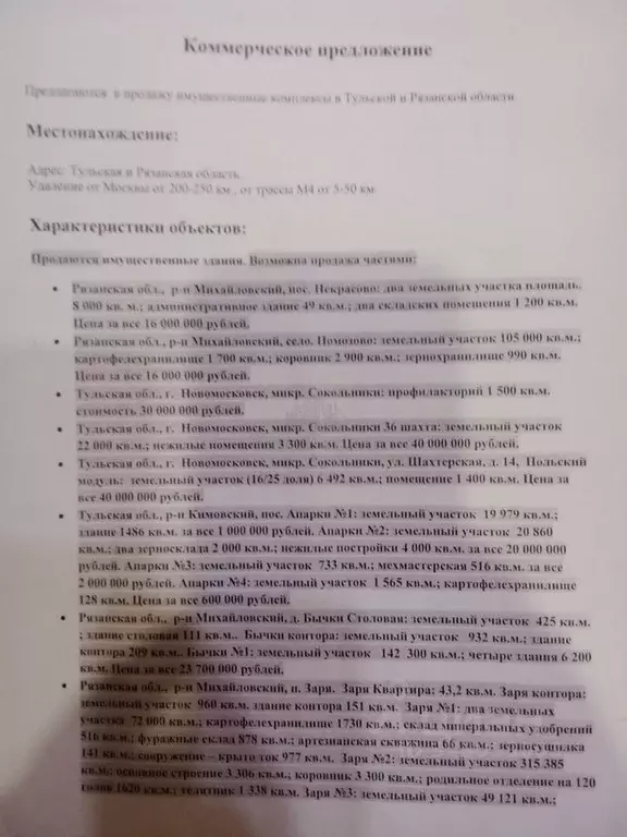 Производственное помещение в Тульская область, Новомосковск ул. ... - Фото 2