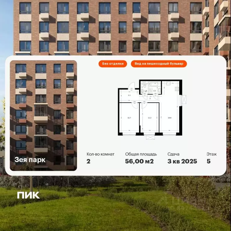 2-к кв. Амурская область, Благовещенск Зея Парк жилой комплекс, 3 ... - Фото 1