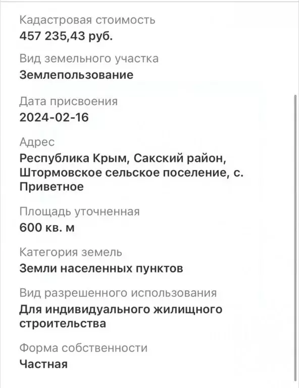 Участок в Крым, Сакский район, Штормовское с/пос, с. Приветное ул. ... - Фото 2