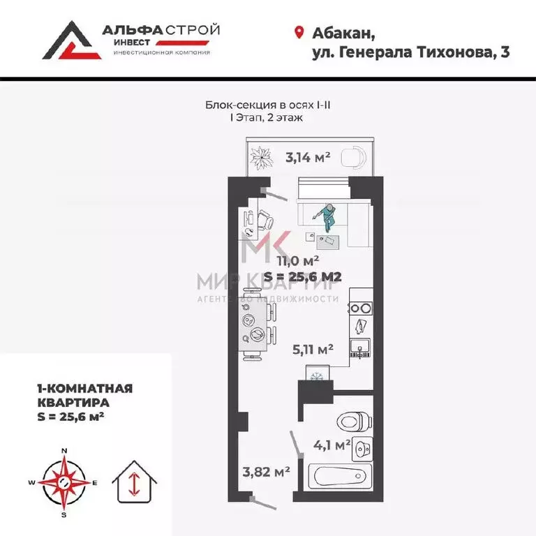 1-комнатная квартира: Абакан, улица Генерала Тихонова, 3 (25.6 м) - Фото 1