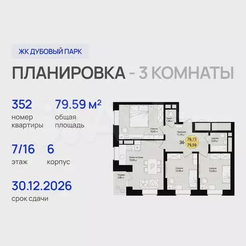 3-к. квартира, 79,6 м, 7/16 эт. - Фото 0
