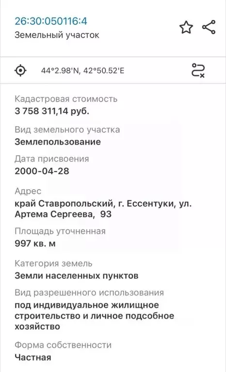 Участок в Ставропольский край, Ессентуки ул. Артема Сергеева, 93 (10.0 ... - Фото 1