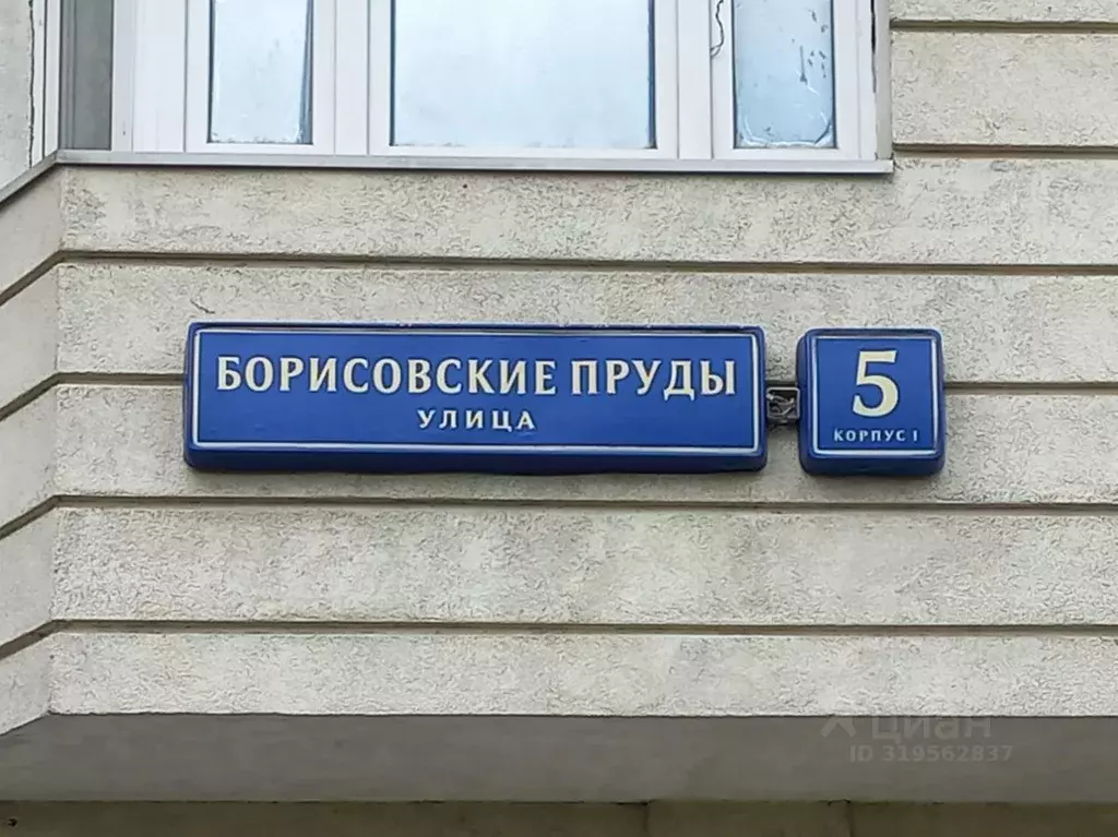 Свободной планировки кв. Москва ул. Борисовские Пруды, 5к1 (83.8 м) - Фото 1