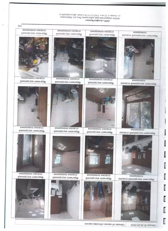 Помещение свободного назначения в Хабаровский край, Имени Лазо район, ... - Фото 1