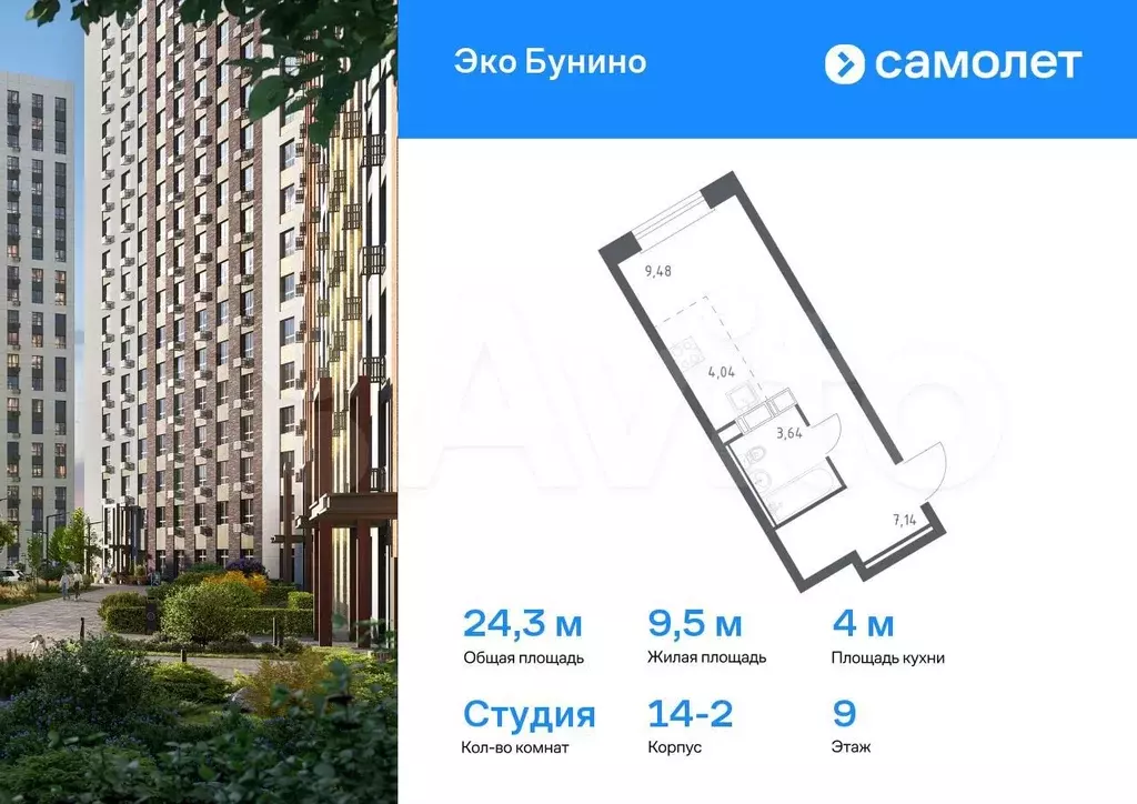 Квартира-студия, 24,3 м, 9/22 эт. - Фото 0