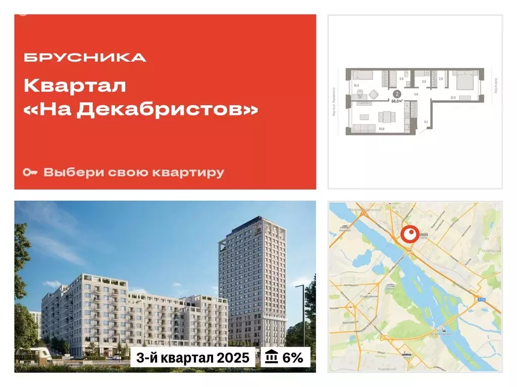 2-комнатная квартира: Новосибирск, Зыряновская улица, 53с (66 м) - Фото 0