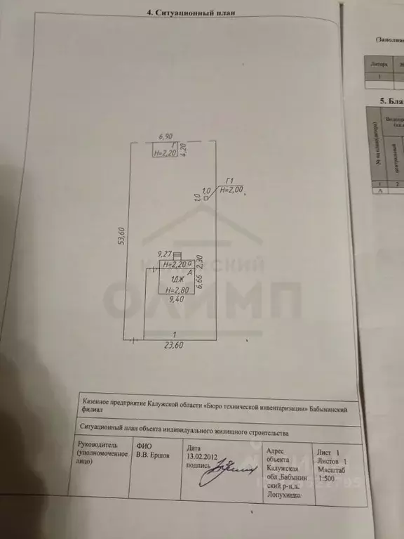 Дом в Калужская область, Бабынинский муниципальный округ, Утешево ... - Фото 2