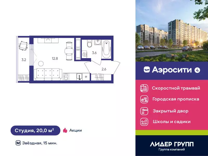 Квартира-студия: посёлок Шушары, Старорусский проспект, 3к1 (20 м) - Фото 1