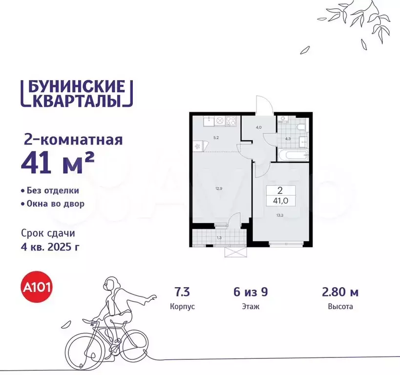 2-к. квартира, 41 м, 6/9 эт. - Фото 0