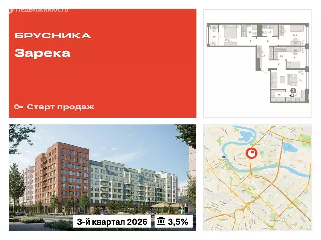 3-комнатная квартира: Тюмень, Мысовская улица, 26к1 (90.87 м) - Фото 0