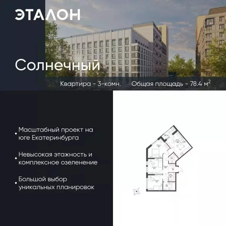 3-к кв. Свердловская область, Екатеринбург Солнечный жилрайон,  (78.4 ... - Фото 0