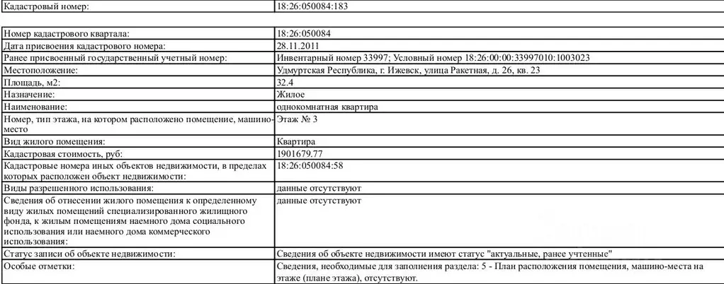 Свободной планировки кв. Удмуртия, Ижевск Ракетная ул., 26 (32.4 м) - Фото 0