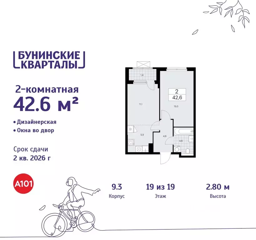 2-к кв. Москва Бунинские Кварталы жилой комплекс, 9.1 (42.6 м) - Фото 0