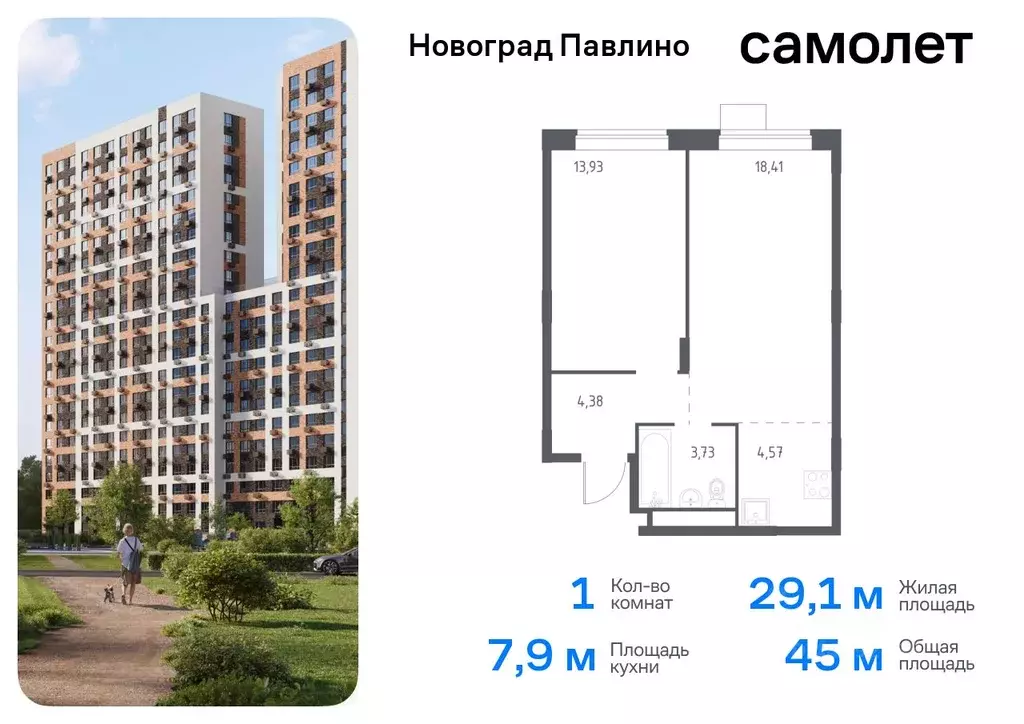 1-к кв. Московская область, Балашиха Новое Павлино мкр, Новоград ... - Фото 0