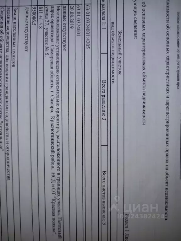 Участок в Самарская область, Самара НСД ИОТ Красная Поляна тер., ул. ... - Фото 2