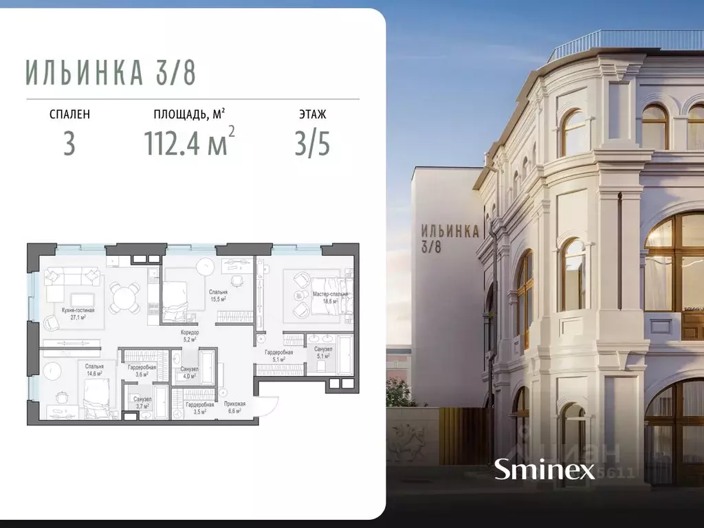 3-к кв. Москва Ильинка 3/8 жилой комплекс (112.4 м) - Фото 0