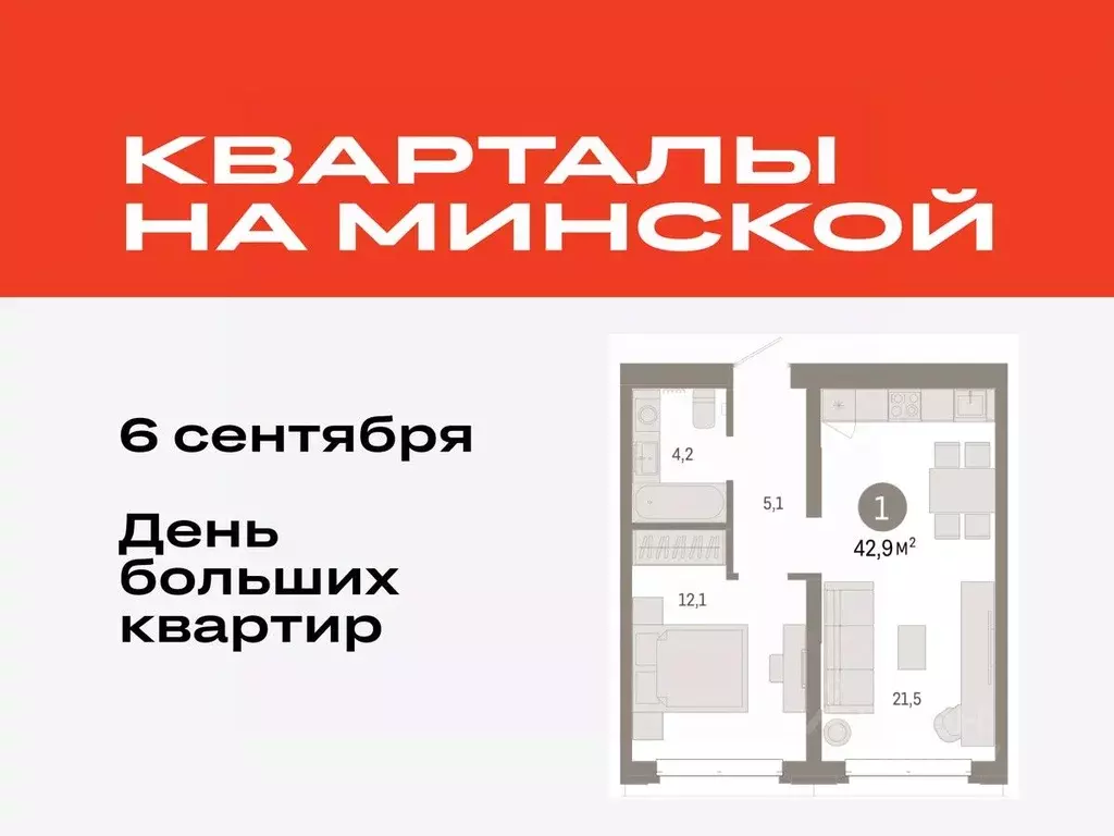 1-к кв. Тюменская область, Тюмень На Минской жилой комплекс (42.87 м) - Фото 0