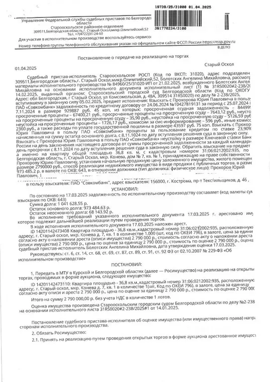 Свободной планировки кв. Белгородская область, Старый Оскол Конева ... - Фото 0