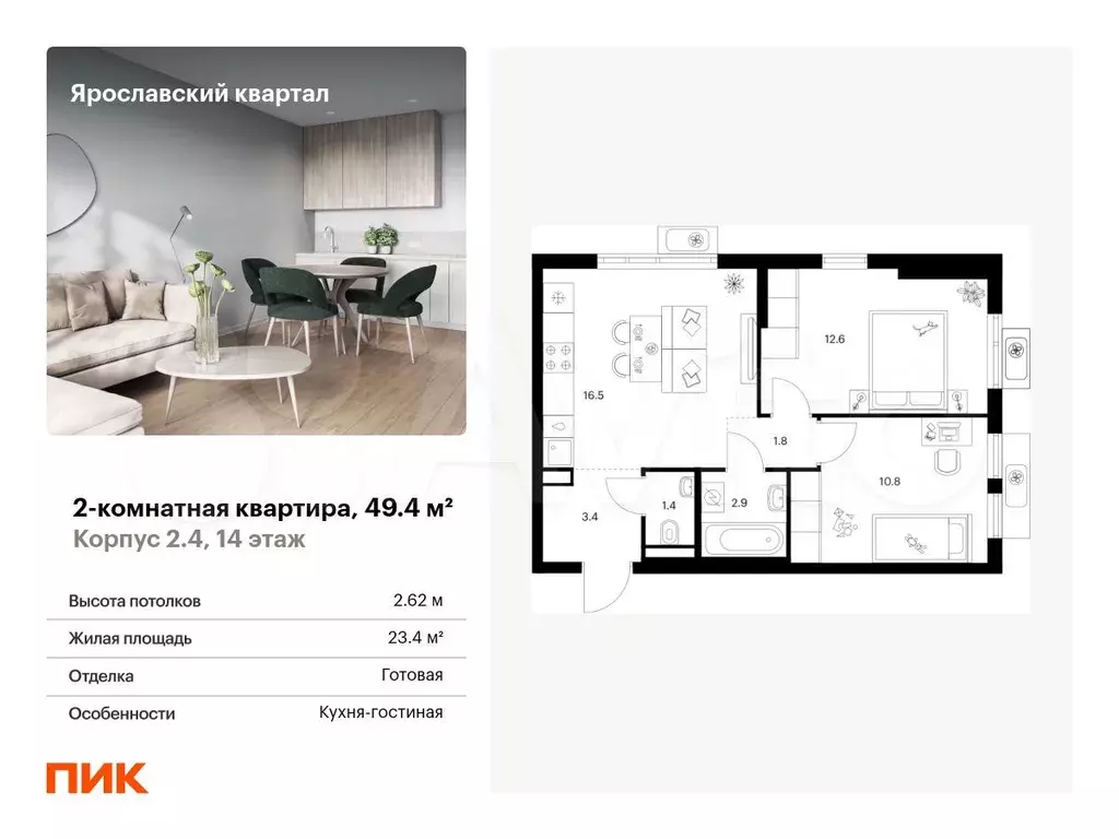 2-к. квартира, 49,4 м, 14/25 эт. - Фото 0