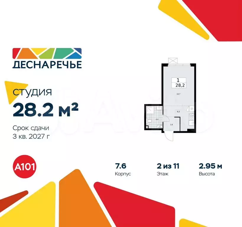 Квартира-студия, 28,2 м, 2/11 эт. - Фото 0