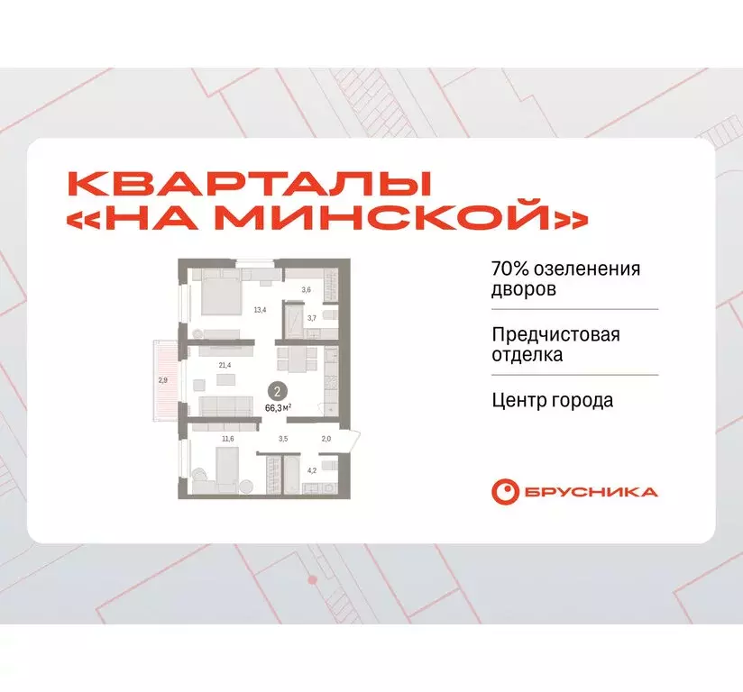 2-комнатная квартира: Тюмень, жилой комплекс На Минской (66.34 м) - Фото 0