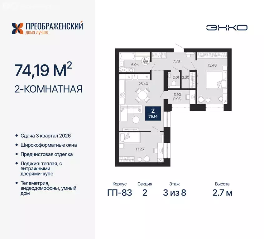 2-комнатная квартира: Новый Уренгой, микрорайон Славянский (74.19 м) - Фото 0