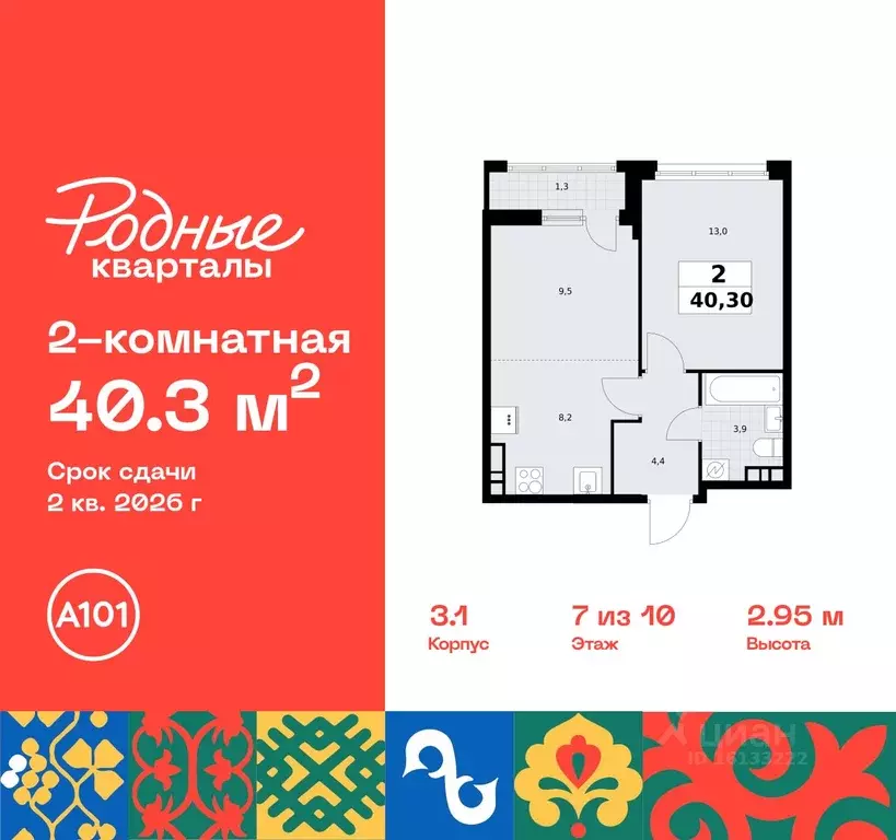 2-к кв. Москва Родные кварталы жилой комплекс, 3.1 (40.3 м) - Фото 0