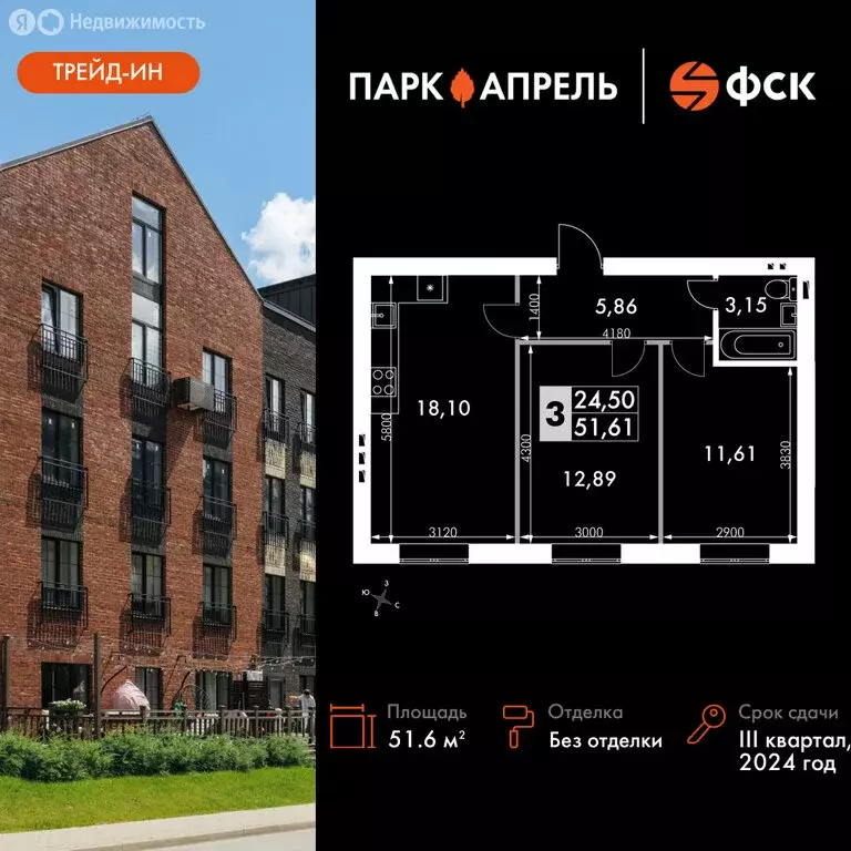 2-комнатная квартира: Апрелевка, улица Парк Апрель, 44 (51.6 м) - Фото 0