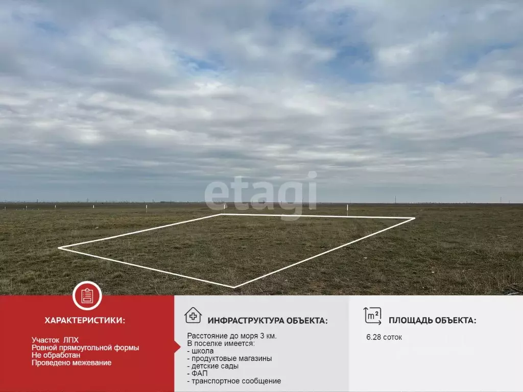 Участок в Крым, Сакский район, с. Штормовое  (6.28 сот.) - Фото 0