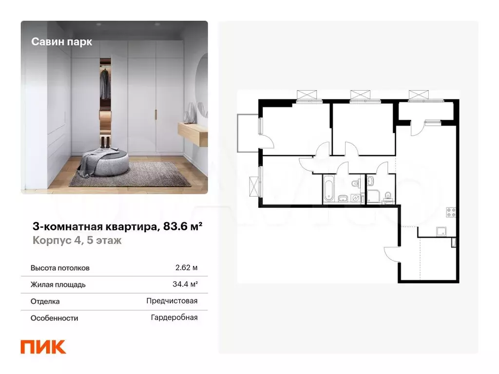 3-к. квартира, 83,6 м, 5/15 эт. - Фото 0