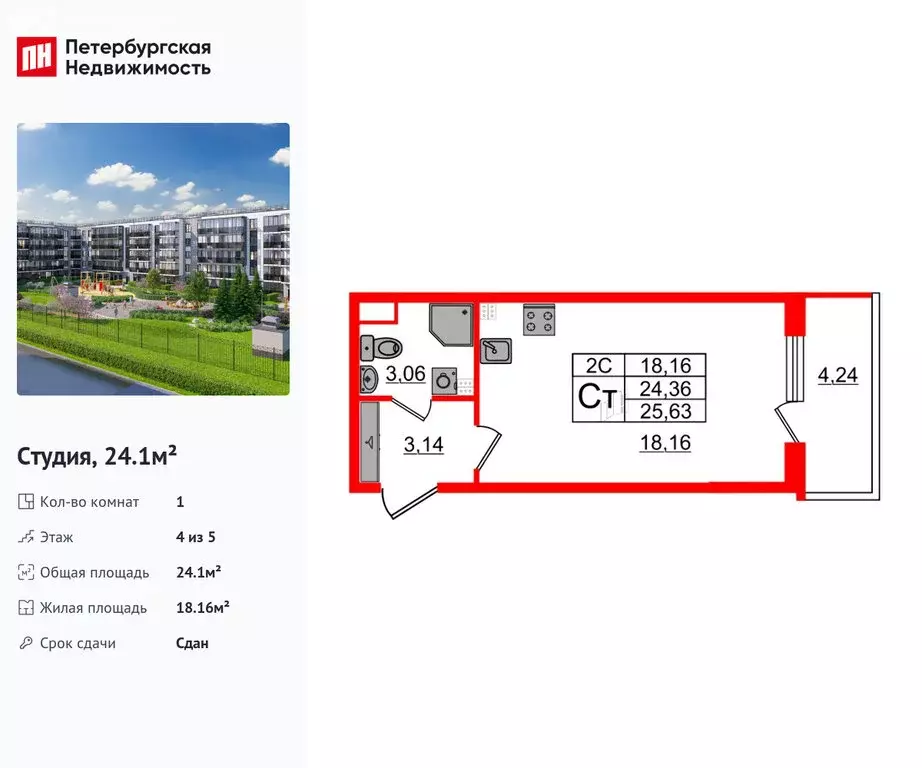 Квартира-студия: Санкт-Петербург, Волхонское шоссе, 19к3 (24.1 м) - Фото 1