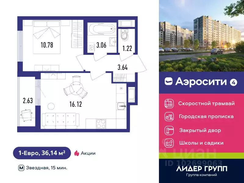 1-к кв. Санкт-Петербург пос. Шушары, Аэросити 4 жилой квартал,  (36.14 ... - Фото 0